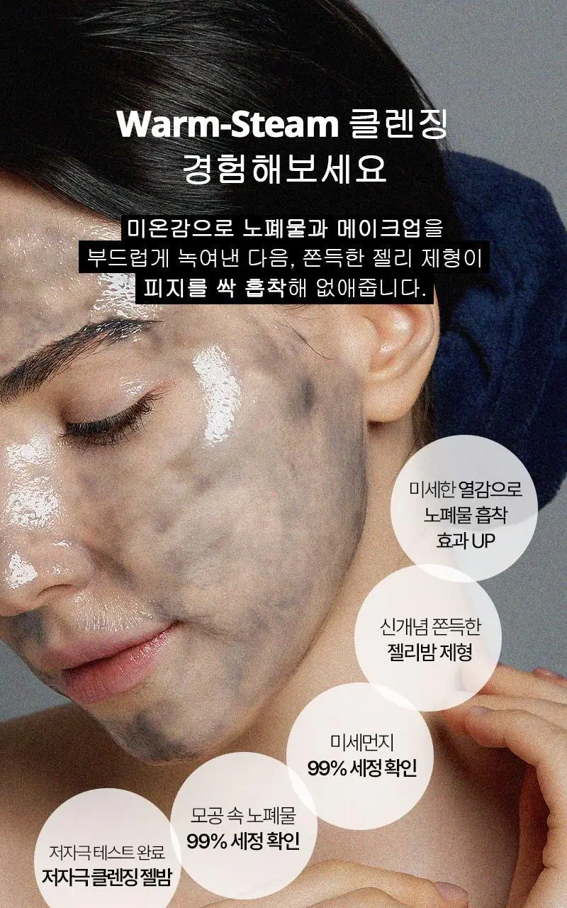 [단독기획/피지케어] 토르홉 카모스 블랙 소금 미온스팀 클렌징 젤밤 100g (+5g*2ea 증정) 상세페이지 9